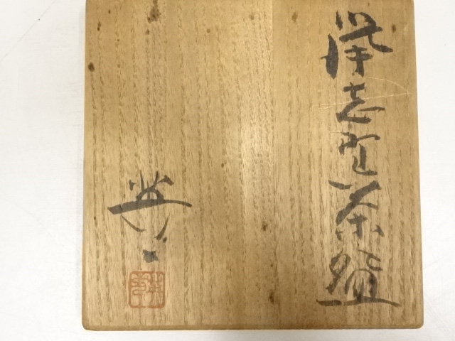 611『鼠志野 四方入角 猪口』　/骨董品 古美術 古玩 アンティーク 611『鼠志野 四方入角 猪口』 /骨董品 古美術 古玩 アンティーク